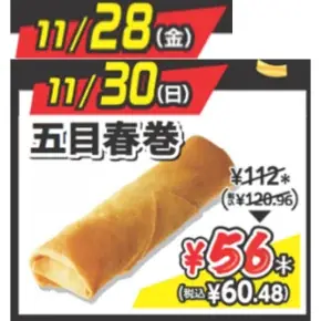 セブン‐イレブンとして初!!ブラックフライデーに合わせて「揚げ物日替わり半額セール」を開催 画像 3