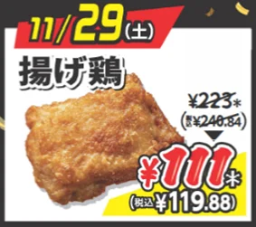 セブン‐イレブンとして初!!ブラックフライデーに合わせて「揚げ物日替わり半額セール」を開催 画像 4