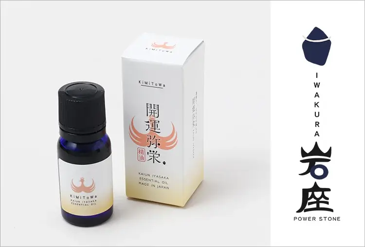 KiMiToWa精油発売