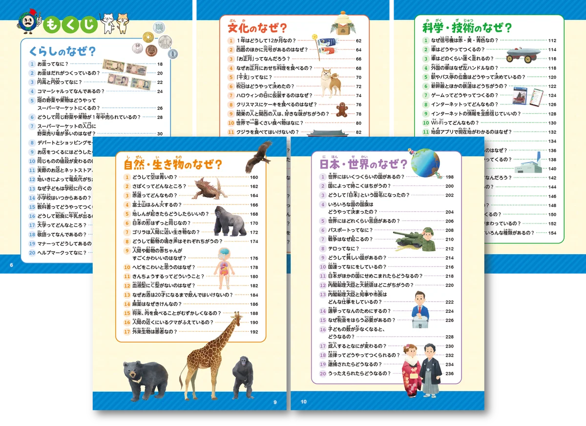 子どもも大人も夢中になれる＜言われてみればなぜだろう？＞の106の疑問が勢ぞろい！年末年始・家族の会話が弾む、小学生のプレゼントにオススメの『世の中のなぜ？新事典』がまもなく発売！ 画像 7