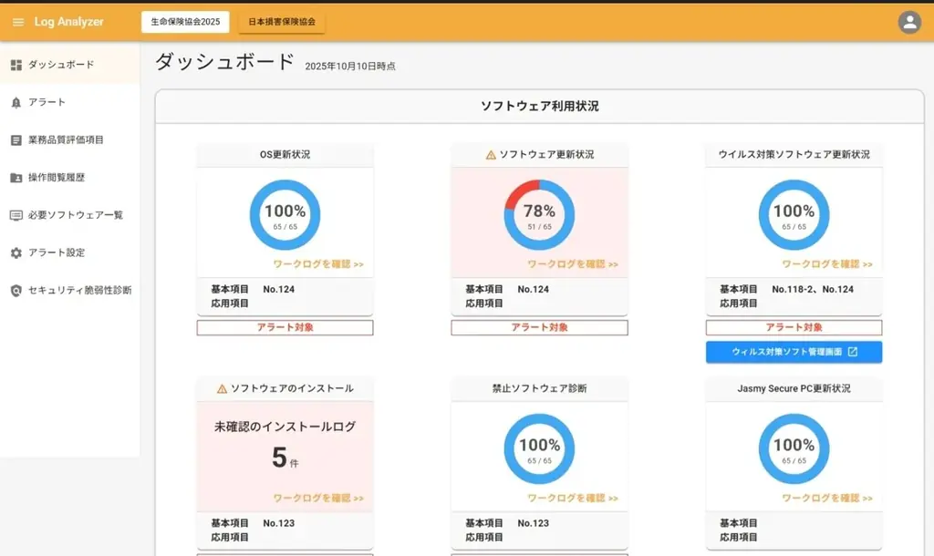 「Jasmy Secure PC for Worklog」に新機能「Log Analyzer」を搭載 画像 3