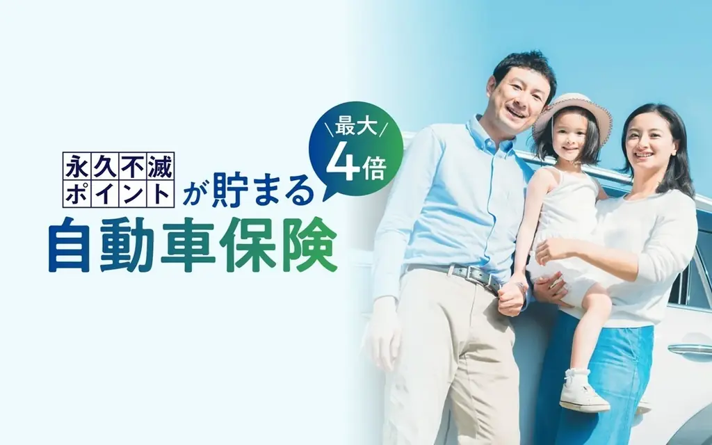 セゾンの自動車保険開始