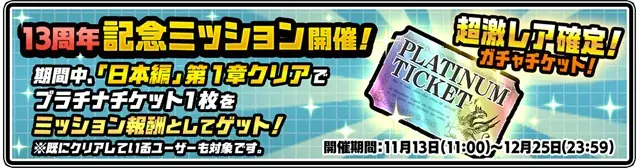 「にゃんこ大戦争」13周年記念イベント第1弾開催のお知らせ 画像 5