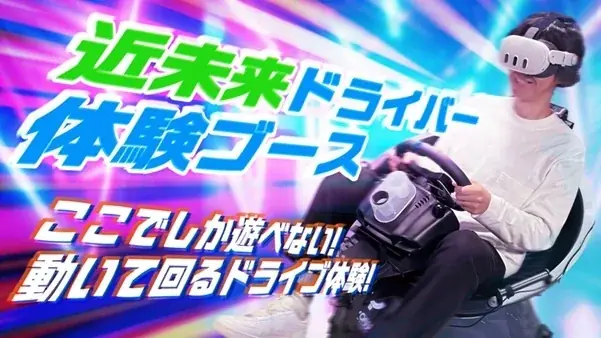 スーパーフォーミュラRd.10-12で「次世代の運転」体験！トヨタ自動車など国内メーカー8社と共同開発の「爆創クラブ」が、ハンドル＆“動く筐体”連動の没入型コンテンツとして登場 画像 3