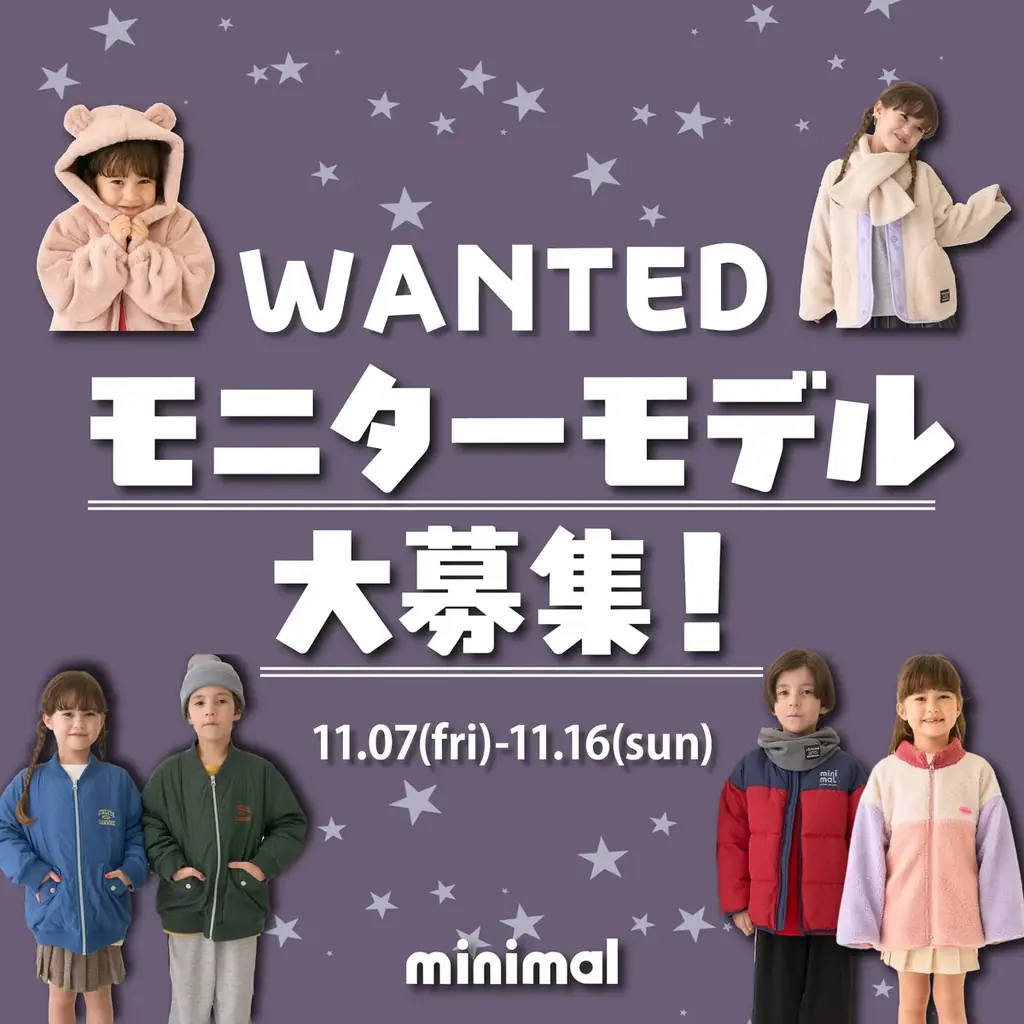 ミニマル、冬アウターのモニター募集　軽さと撥水を体験