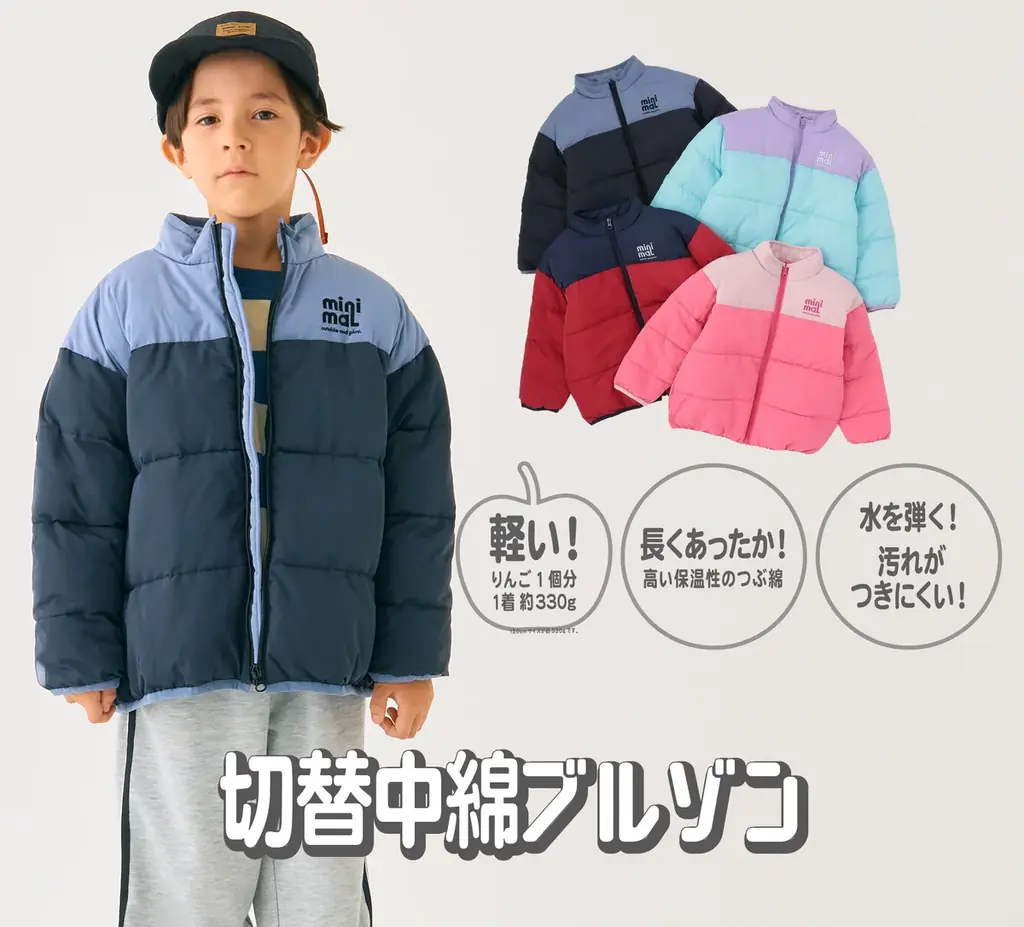 ナルミヤ・インターナショナルの「minimal/ミニマル」が、アウターのモニターを募集中。りんご一個分の軽量タイプや撥水仕様など、実際にお試し頂き、アイテムの魅力を発信して頂ける皆さんを募集します。 画像 3