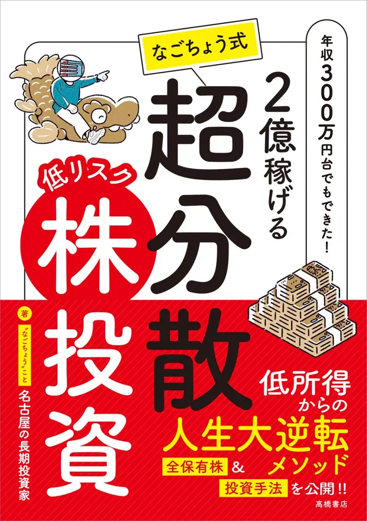 なごちょう式書籍発売