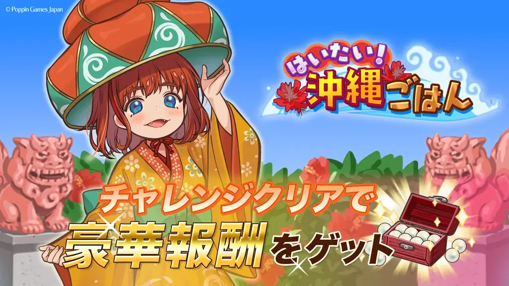 異世界キッチンで沖縄イベント「はいたい！沖縄ごはん」開催