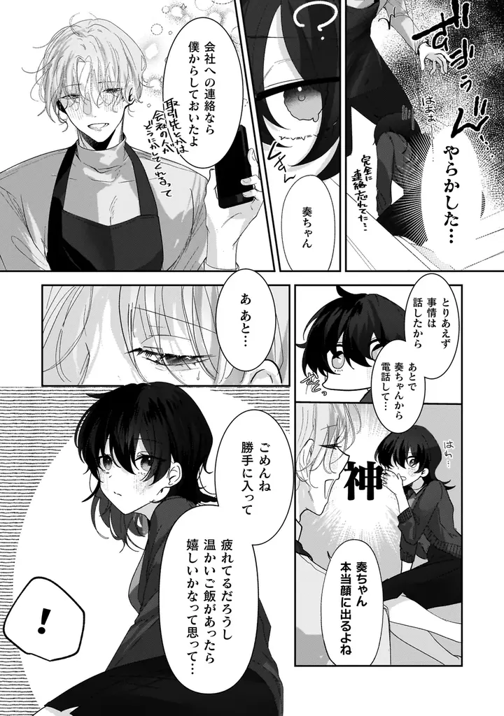 いびつで真っ直ぐな想いが絡み合う、再会から始まる執着×純愛ラブストーリー第1巻！キルタイムコミュニケーションのTLレーベル「ショコラシュクレ」新刊『甘く滴る幼馴染の妄愛1』発売 画像 10