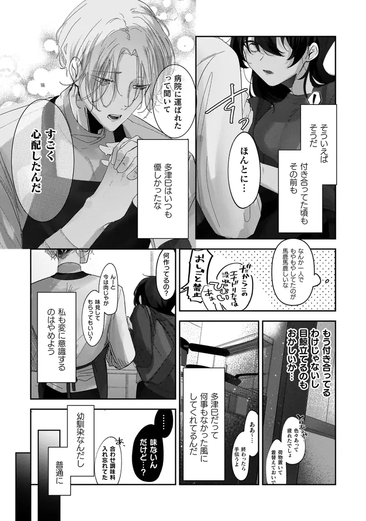 いびつで真っ直ぐな想いが絡み合う、再会から始まる執着×純愛ラブストーリー第1巻！キルタイムコミュニケーションのTLレーベル「ショコラシュクレ」新刊『甘く滴る幼馴染の妄愛1』発売 画像 11