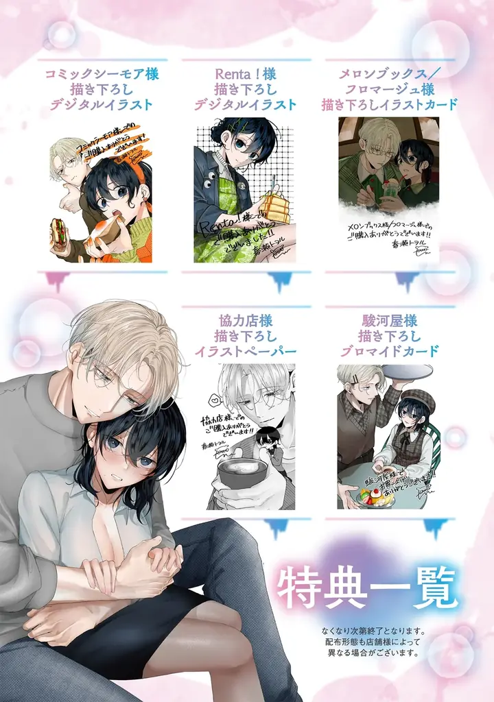 いびつで真っ直ぐな想いが絡み合う、再会から始まる執着×純愛ラブストーリー第1巻！キルタイムコミュニケーションのTLレーベル「ショコラシュクレ」新刊『甘く滴る幼馴染の妄愛1』発売 画像 14