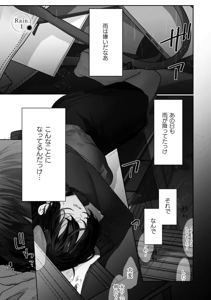 いびつで真っ直ぐな想いが絡み合う、再会から始まる執着×純愛ラブストーリー第1巻！キルタイムコミュニケーションのTLレーベル「ショコラシュクレ」新刊『甘く滴る幼馴染の妄愛1』発売 画像 2