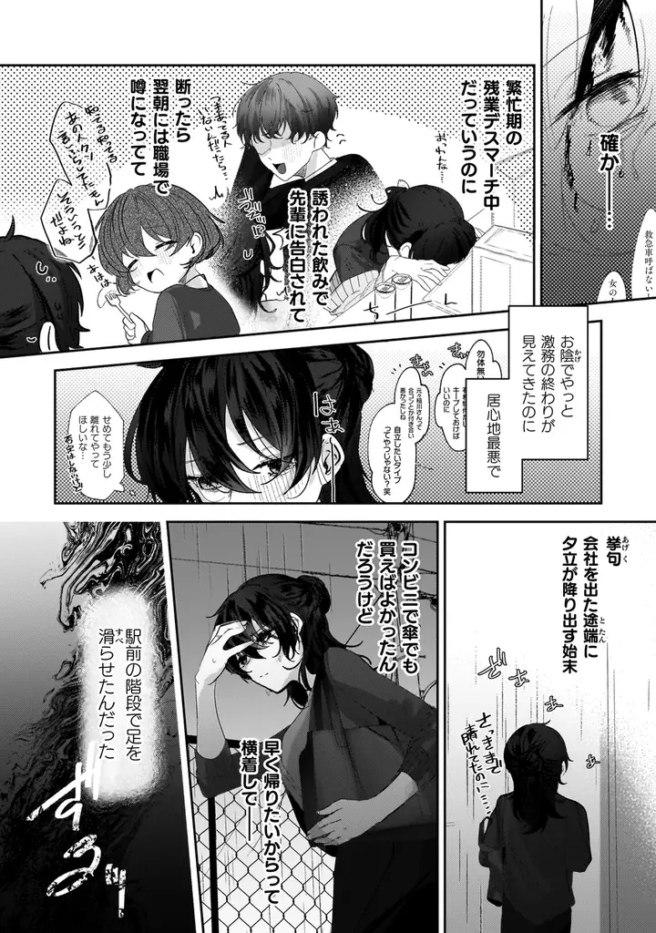 いびつで真っ直ぐな想いが絡み合う、再会から始まる執着×純愛ラブストーリー第1巻！キルタイムコミュニケーションのTLレーベル「ショコラシュクレ」新刊『甘く滴る幼馴染の妄愛1』発売 画像 3