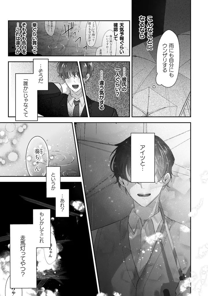 いびつで真っ直ぐな想いが絡み合う、再会から始まる執着×純愛ラブストーリー第1巻！キルタイムコミュニケーションのTLレーベル「ショコラシュクレ」新刊『甘く滴る幼馴染の妄愛1』発売 画像 4