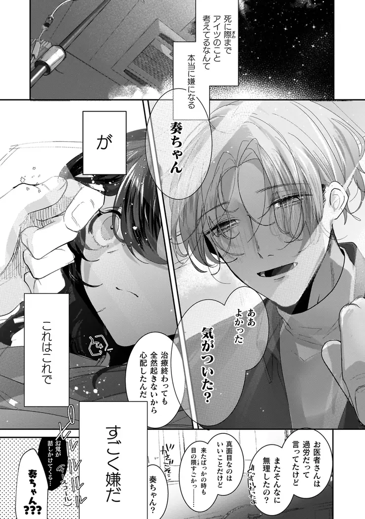 いびつで真っ直ぐな想いが絡み合う、再会から始まる執着×純愛ラブストーリー第1巻！キルタイムコミュニケーションのTLレーベル「ショコラシュクレ」新刊『甘く滴る幼馴染の妄愛1』発売 画像 5