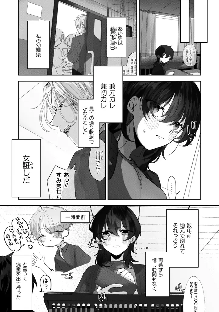 いびつで真っ直ぐな想いが絡み合う、再会から始まる執着×純愛ラブストーリー第1巻！キルタイムコミュニケーションのTLレーベル「ショコラシュクレ」新刊『甘く滴る幼馴染の妄愛1』発売 画像 6