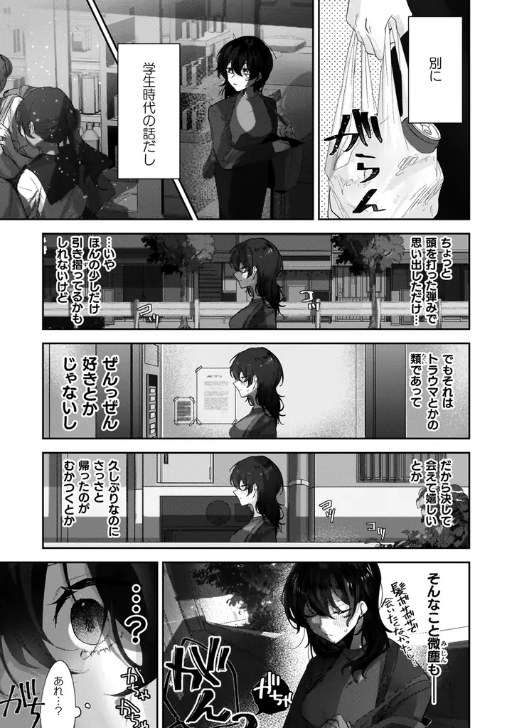 いびつで真っ直ぐな想いが絡み合う、再会から始まる執着×純愛ラブストーリー第1巻！キルタイムコミュニケーションのTLレーベル「ショコラシュクレ」新刊『甘く滴る幼馴染の妄愛1』発売 画像 7