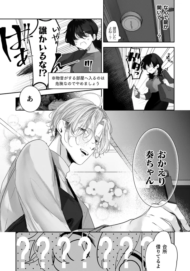 いびつで真っ直ぐな想いが絡み合う、再会から始まる執着×純愛ラブストーリー第1巻！キルタイムコミュニケーションのTLレーベル「ショコラシュクレ」新刊『甘く滴る幼馴染の妄愛1』発売 画像 8