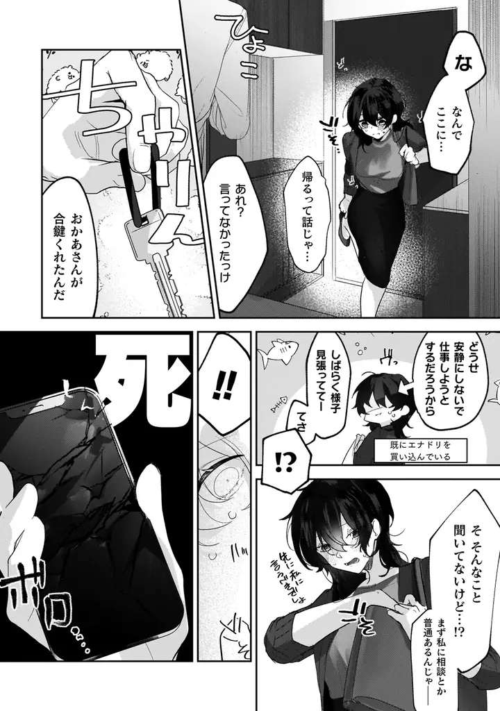 いびつで真っ直ぐな想いが絡み合う、再会から始まる執着×純愛ラブストーリー第1巻！キルタイムコミュニケーションのTLレーベル「ショコラシュクレ」新刊『甘く滴る幼馴染の妄愛1』発売 画像 9