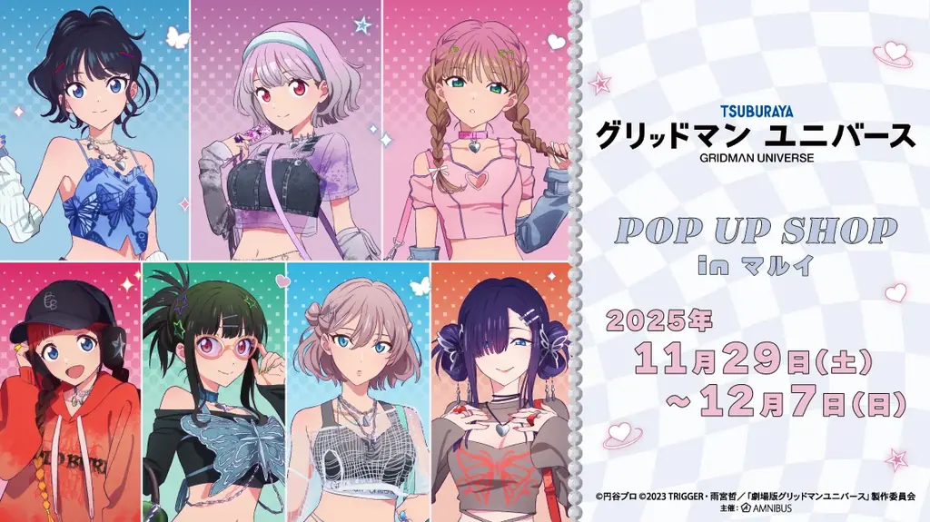 「『グリッドマンユニバース』POP UP SHOP in マルイ」の開催が決定！ 画像 1