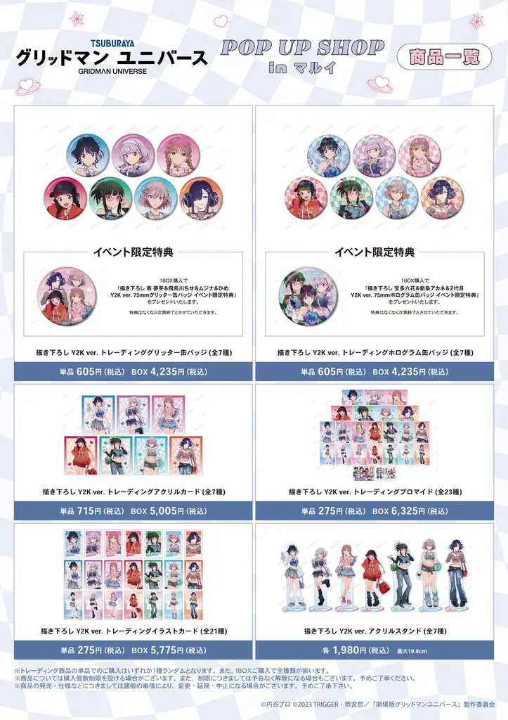 「『グリッドマンユニバース』POP UP SHOP in マルイ」の開催が決定！ 画像 4