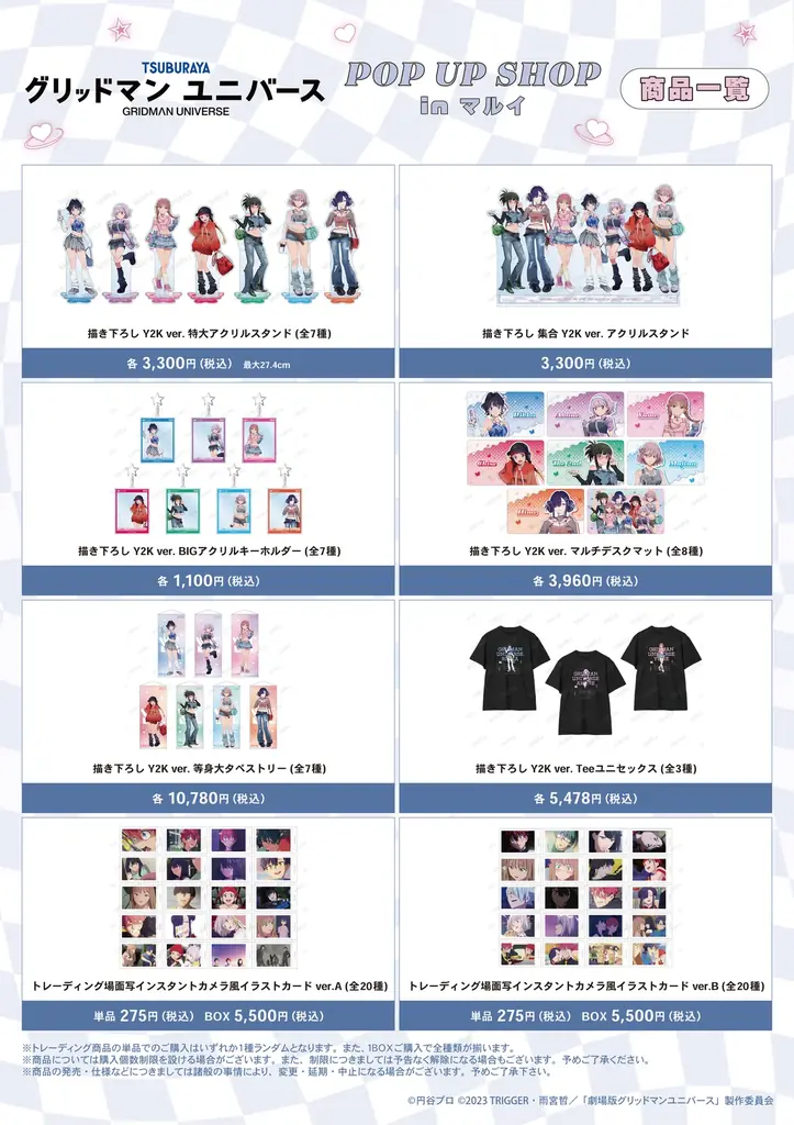 「『グリッドマンユニバース』POP UP SHOP in マルイ」の開催が決定！ 画像 5