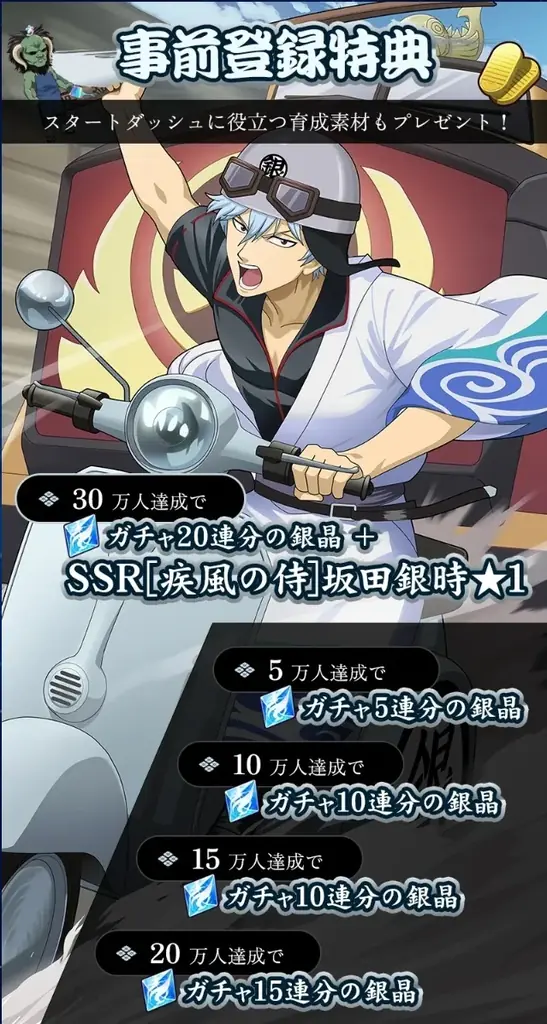 新作ゲーム『銀魂 すまほ ばとるくろにくる』配信決定！本日より事前登録開始！ 画像 7