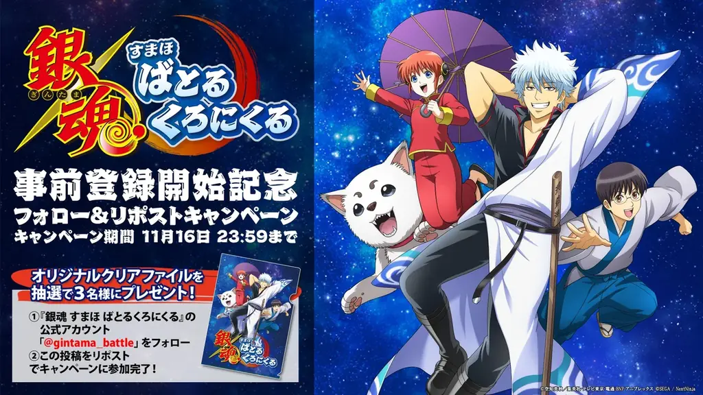 新作ゲーム『銀魂 すまほ ばとるくろにくる』配信決定！本日より事前登録開始！ 画像 9