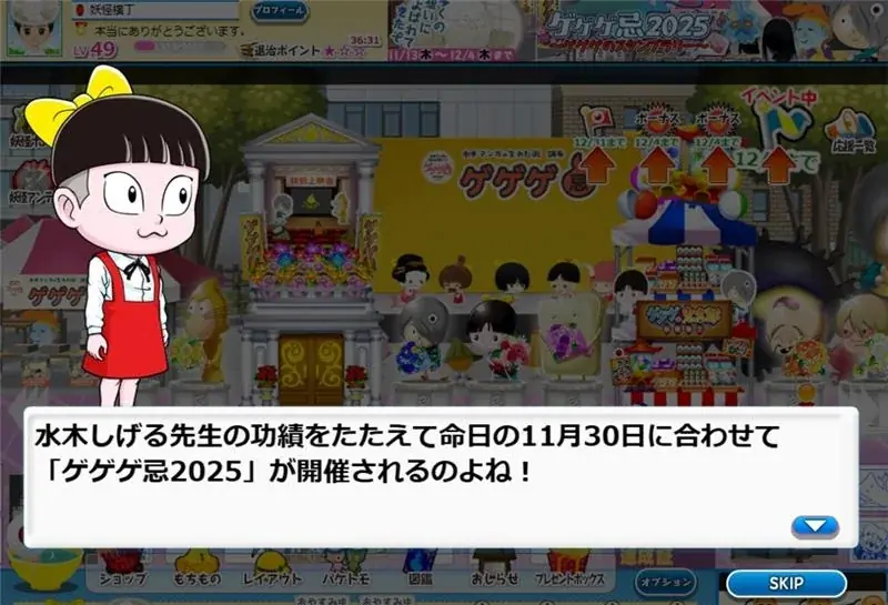 『ゲゲゲの鬼太郎 妖怪横丁』『ゲゲゲ忌2025』とのコラボイベントがスタート 画像 2