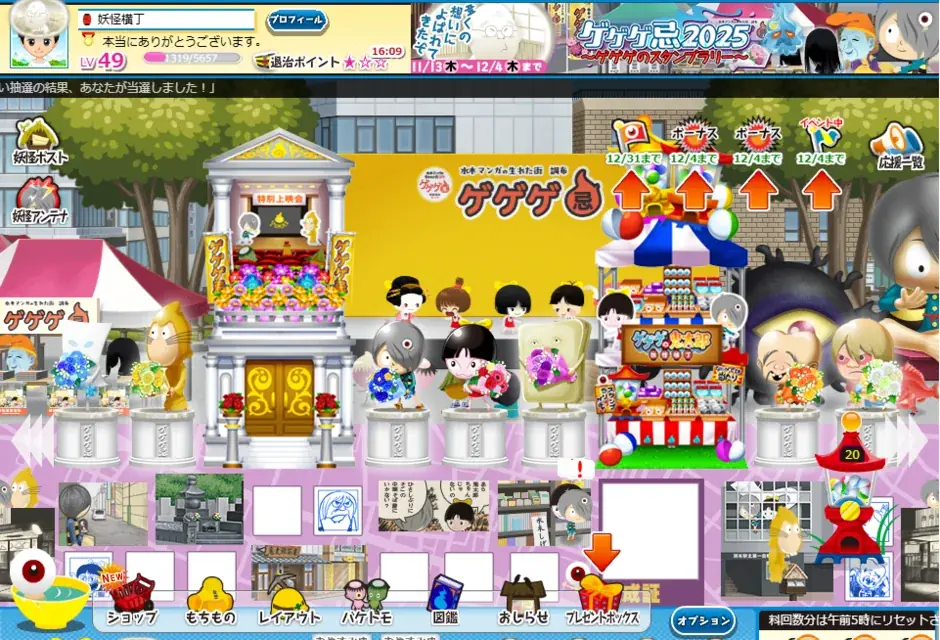 『ゲゲゲの鬼太郎 妖怪横丁』『ゲゲゲ忌2025』とのコラボイベントがスタート 画像 3