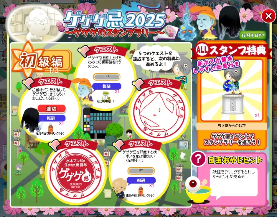 『ゲゲゲの鬼太郎 妖怪横丁』『ゲゲゲ忌2025』とのコラボイベントがスタート 画像 4