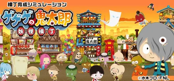 『ゲゲゲの鬼太郎 妖怪横丁』『ゲゲゲ忌2025』とのコラボイベントがスタート 画像 7