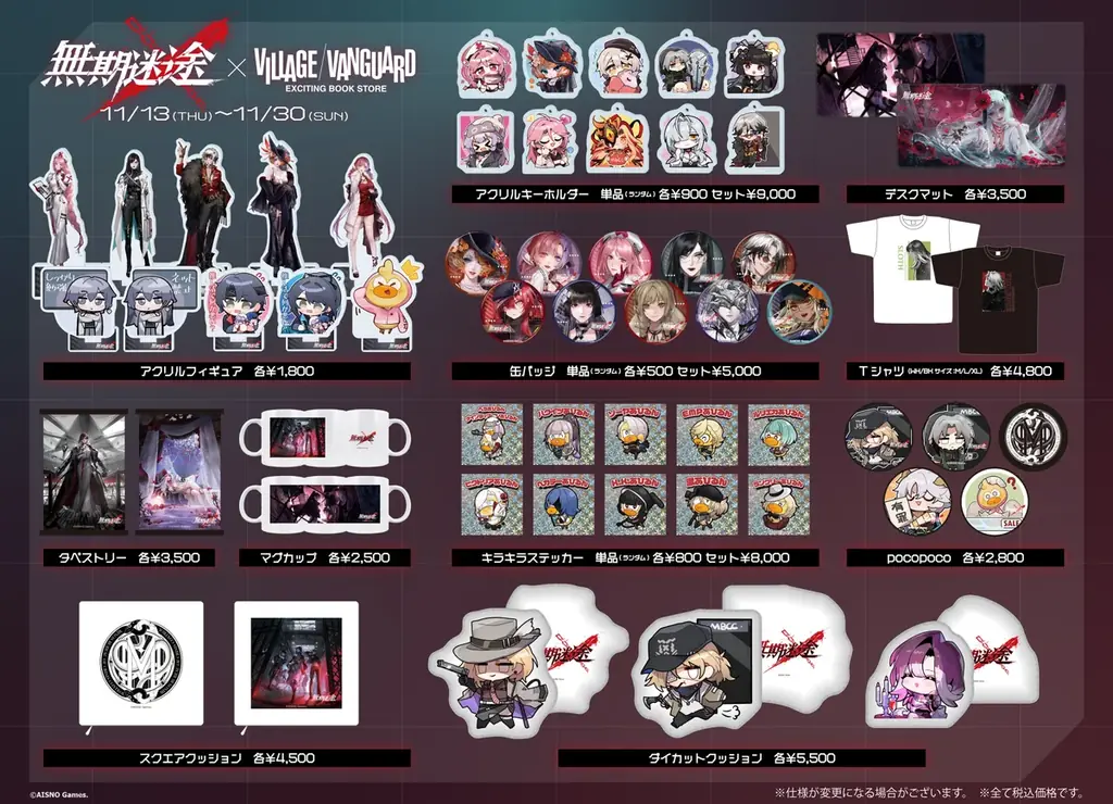 【無期迷途×ヴィレッジヴァンガード】ついに限定コラボグッズの受注販売が決定！！！ 画像 2