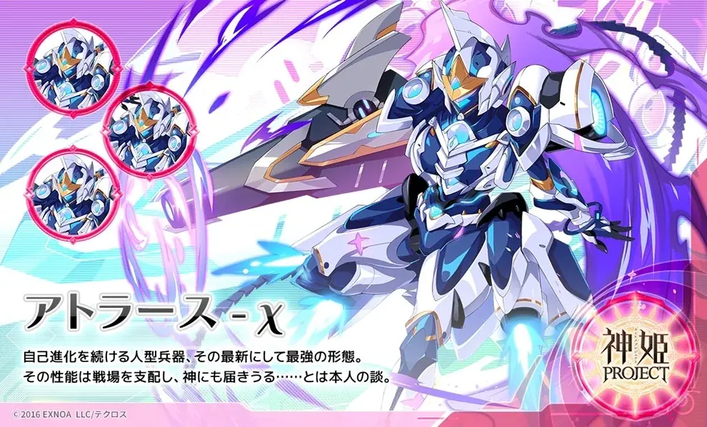 『神姫PROJECT』にて、アトラース-χが新登場！さらにシャット、チェンシーが新衣装で登場！ 画像 3