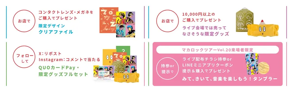 デビュー10周年を迎えた大人気ロックバンド「マカロニえんぴつ」と「コンタクトのハートアップ」がコラボ！ 画像 2