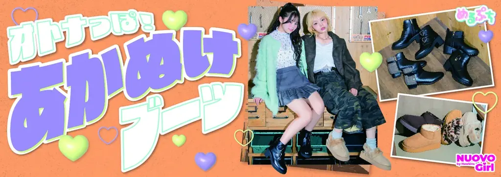 ABC-MARTで揃えるデートコーデ♡めるぷち選抜生のひなた＆ひよりが冬コーデをナビ！彼氏持ちメンバー＜りのん＞のデートコーデもプロデュース✨ 画像 1