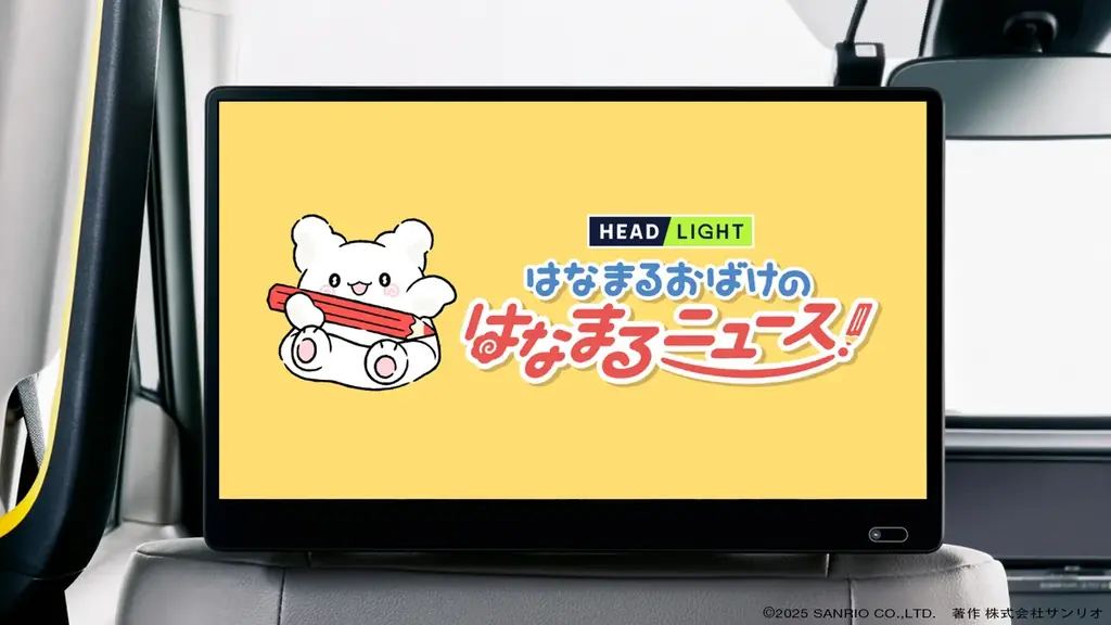 【勤労感謝の日】働くビジネスパーソンに“ハナマル”を。サンリオキャラクター×タクシー特別コラボ「はなまるおばけタクシー」が期間限定で登場 画像 10