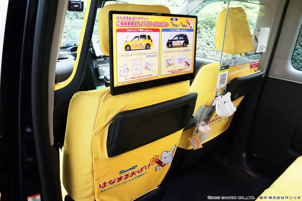 【勤労感謝の日】働くビジネスパーソンに“ハナマル”を。サンリオキャラクター×タクシー特別コラボ「はなまるおばけタクシー」が期間限定で登場 画像 4