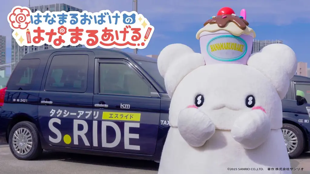 「はなまるおばけ」の“まるまる”がビジネスパーソンに“ハナマル”を！ラッピングタクシーが11月17日(月)から2週間限定で都内を走行　「はなまるおばけタクシー」出発式を開催 画像 14