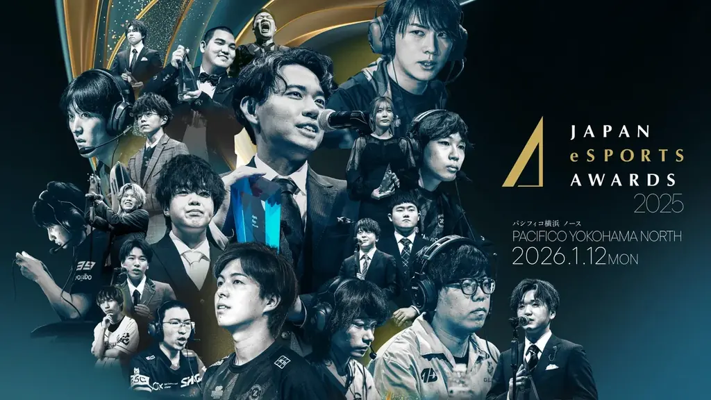 「日本eスポーツアワード2025」第二回中間発表のお知らせ 画像 1