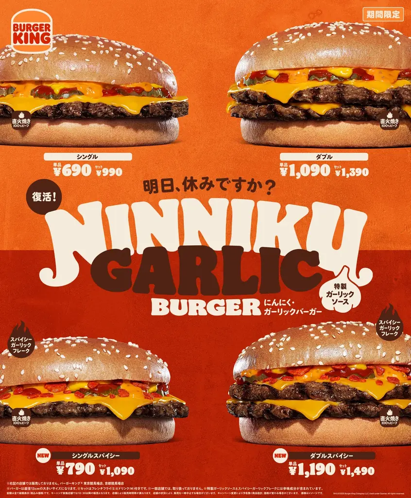 バーガーキング® から、にんにくの旨味がガツンとくる特製ガーリックソースと直火焼きビーフがクセになる「にんにく・ガーリックバーガー」復活！スパイシーガーリックフレーク入りの旨辛「スパイシー」新発売！ 画像 1