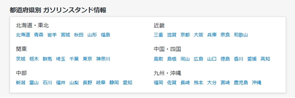 暫定税率廃止へ！いつからガソリン安くなる？ – gogo.gsはガソリン価格トレンドが一目瞭然でわかる新機能を公開しました – 画像 5