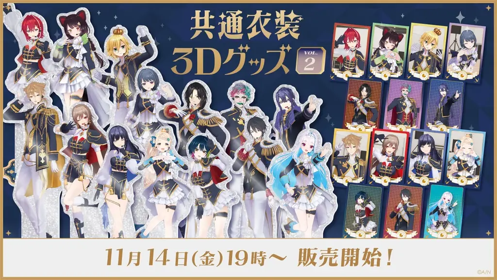 共通衣装3Dグッズ発売