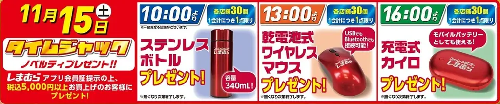しまむら、11/15（土）より “本気”の特別催事 「超サプライズセール」を開催！ 超サプライズ特価のほか、タイムセールやノベルティプレゼントもご用意！ 画像 2