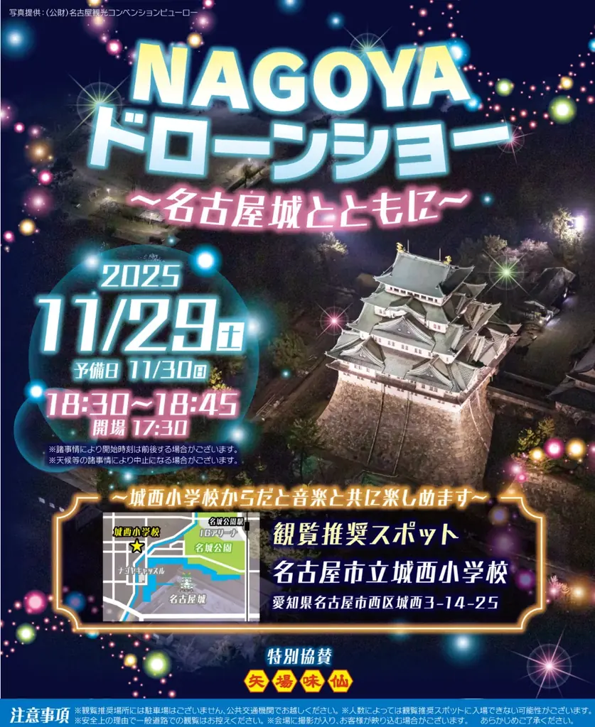 「NAGOYAドローンショー～名古屋城とともに～」開催決定！ 画像 1