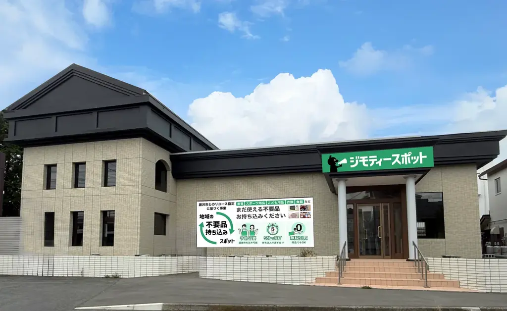 ジモティー藤沢辻堂店開店