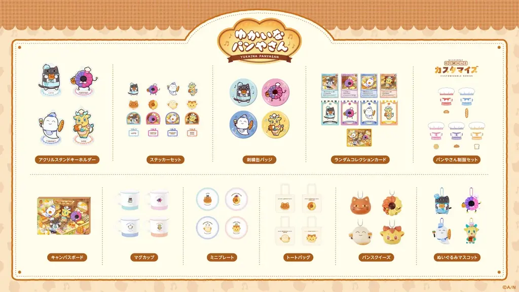 にじさんじから「ゆかいなパンやさん」グッズを2025年11月19日(水)19時からにじストアにて販売開始！ 画像 2