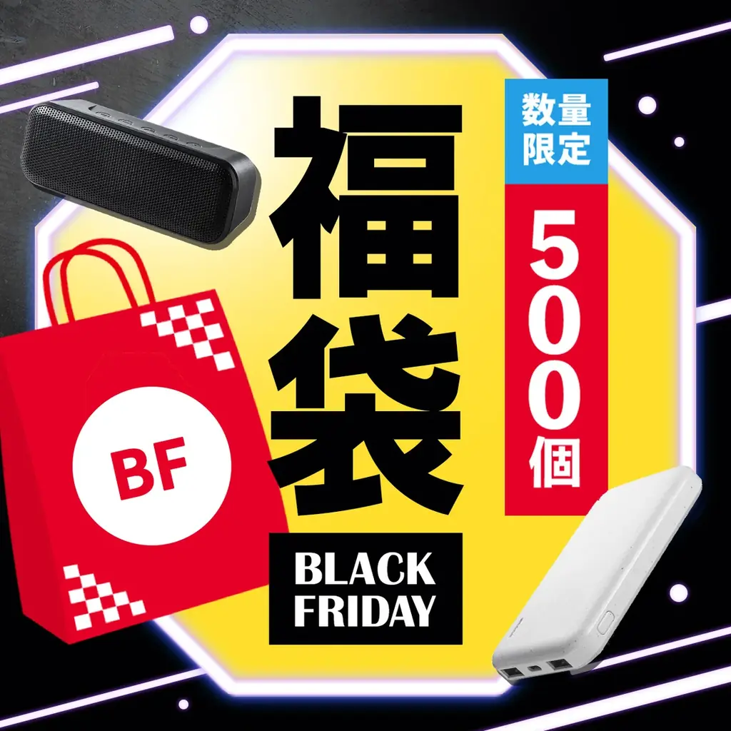 サンワダイレクト 2025年「ブラックフライデー」 イベント開催！ 画像 2