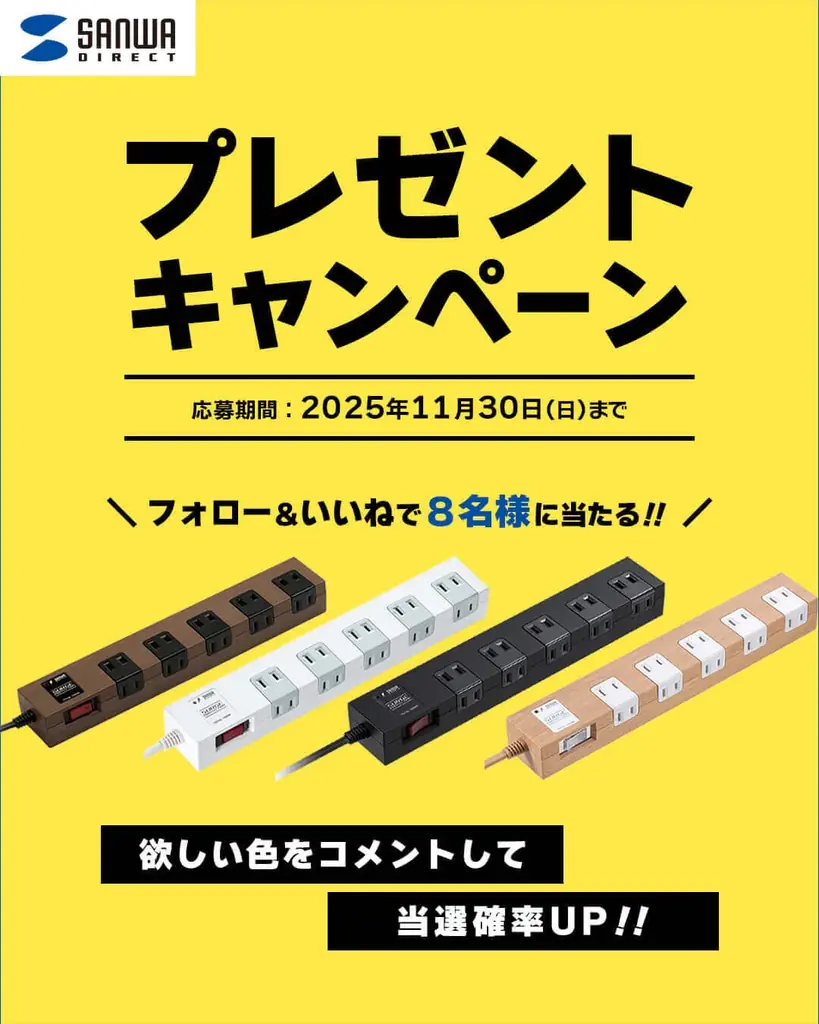 サンワダイレクト 2025年「ブラックフライデー」 イベント開催！ 画像 4