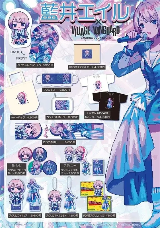 藍井エイル受注販売